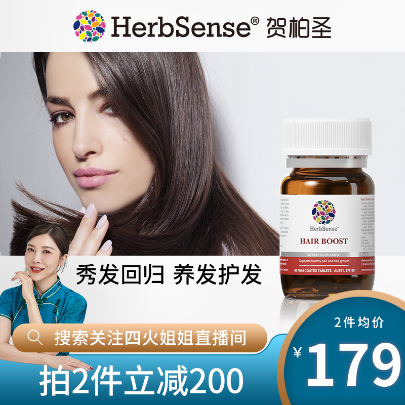 Herbsense贺柏圣养发护发片 澳洲生物素锌维生素b6b7养发保健品