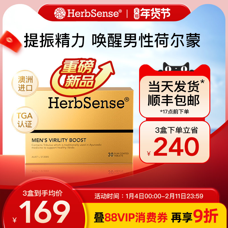 Herbsense贺柏圣男士能量片成人保健男性活力精力滋补玛咖人参,保健食品/膳食营养补充食品,玛咖提取物,淘宝优惠券,粉丝福利购,淘宝优惠卷