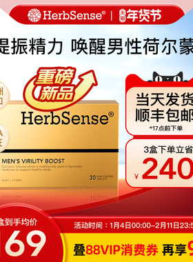 Herbsense贺柏圣男士能量片成人保健男性活力精力滋补玛咖人参
