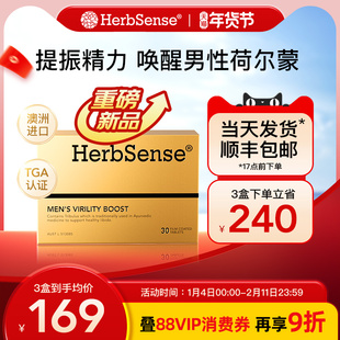 Herbsense贺柏圣男士能量片成人保健男性活力精力滋补玛咖人参