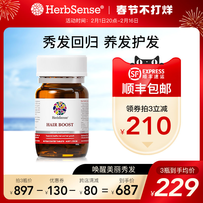 Herbsense贺柏圣养发护发片 澳洲生物素锌维生素b6b7养发保健品