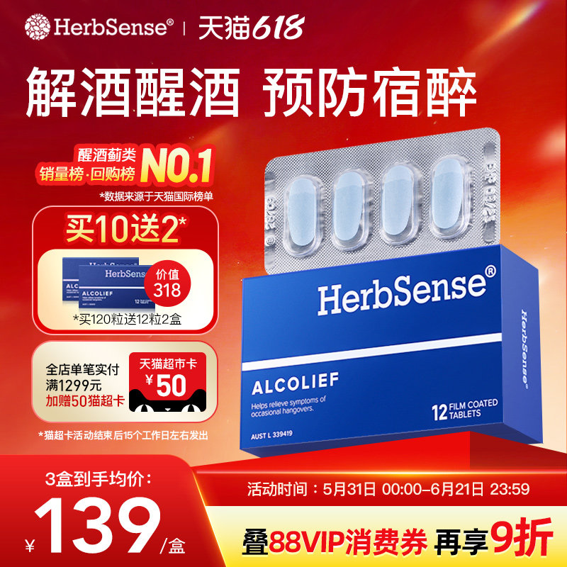贺柏圣解酒药熬夜应酬预防宿醉