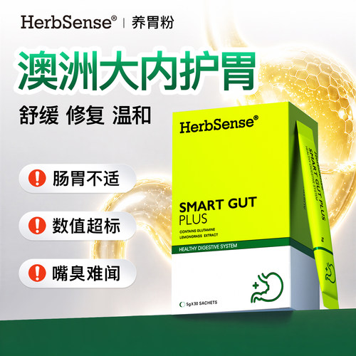 herbsense贺柏圣进口谷氨酰胺养胃粉成人胃肠养护黏膜调理免疫力