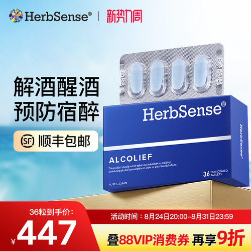 herbsense贺柏圣解酒片预防宿醉