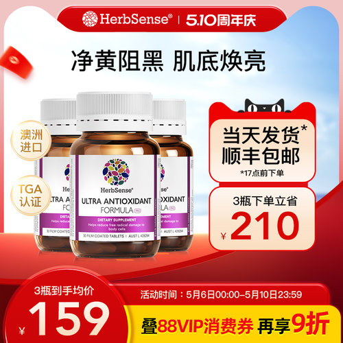 Herbsense贺柏圣5k肌因丸3瓶