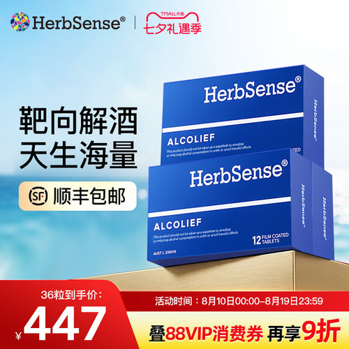 herbsense贺柏圣解酒片预防宿醉