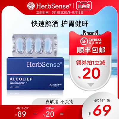 herbsense解酒片36粒装