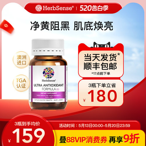 herbsense口服美容营养美白亮肤