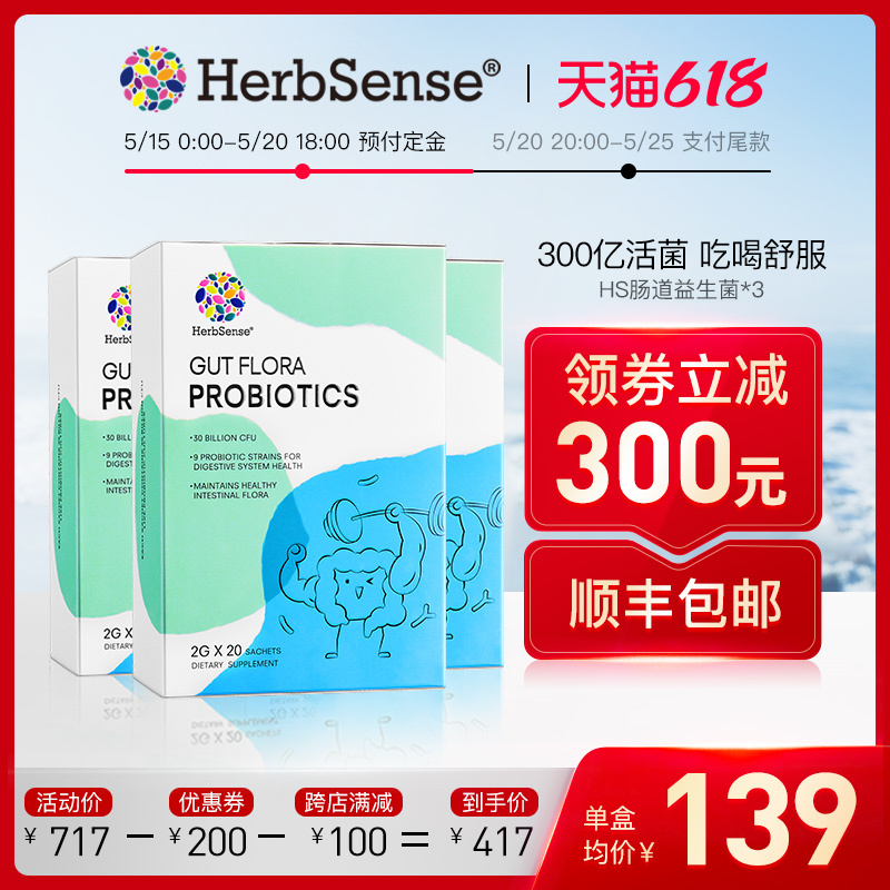 herbsense肠道小蓝盒益生菌粉 大人调理肠胃罗伊氏乳杆菌家庭装