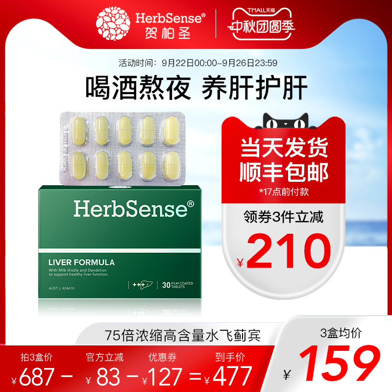 贺柏圣护肝片减负酒精旰