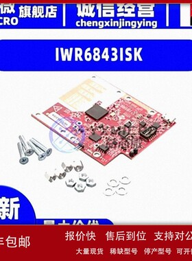议价全新IWR6843ISK MMWAVE SENSOR开发板 射频器 评估板 收发器