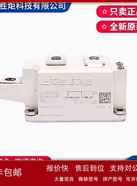 议价SKKT57/106/132/162/172/273/330/430/460/570/16E/18E可控硅