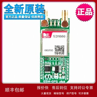 GPS 议价MIKROE 2382 GSM SIM808模块 click