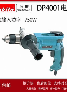 议价牧田DP4001电钻小型电钻 工业级手电钻
