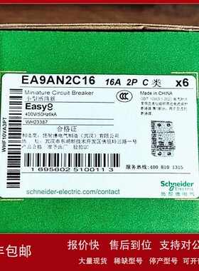 议价EA9AN 2P C16A断路器EA9AN 2P C16A EA9AN2C16空气开关微型断