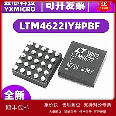 议价全新原装 LTM4622IY#PBF LTM4622Y BGA-25 DC/DC电源开关稳压