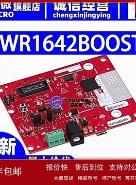议价IWR1642BOOST射频开发板毫米波雷达感测器评估模块76-to-81GH