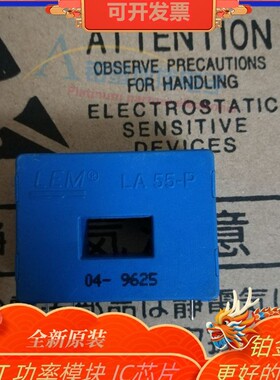 全新 LA55-P LA55-TP/SP1 LEM莱姆霍尔传感器 原装正品