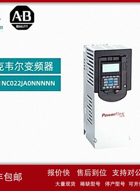 议价全新原装AB PowerFlex 753系列20F11NC022JA0NNNNN7.5KW变频