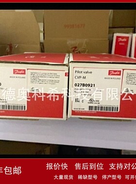 议价丹佛斯阀CVP-L 027B092 CVP-M 027B0921 QDV15 148H3272 NRVA