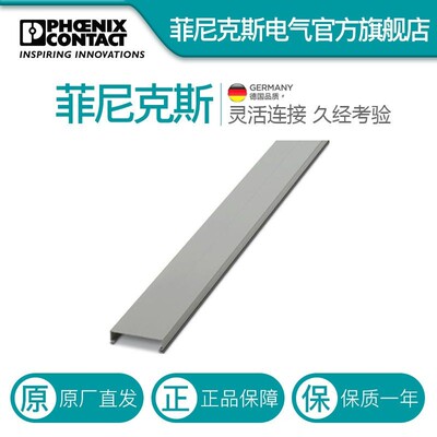 菲尼克斯保护盖罩 - CD COVER 60 - 3240287