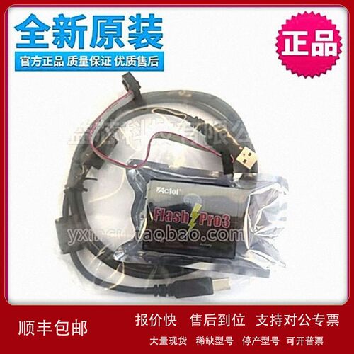 议价FLASHPRO3 ACTEL Microsemi ProASIC3下载器 仿真器程式设计 - 封面