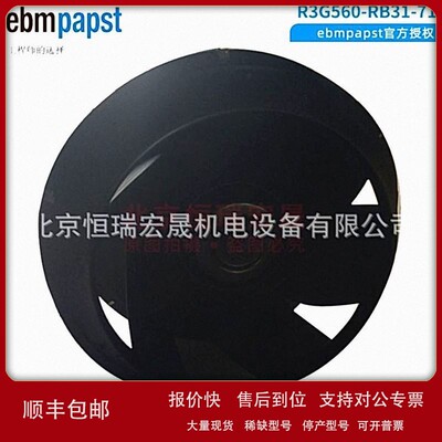 议价R3G560-RB31-71 德国ebmpapst HAVC AHU 空调机组风机