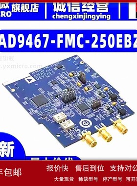 议价原装 AD9467-FMC-250EBZ AD9467 Eval Brd 250 Msps 数据转换
