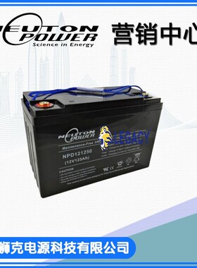 澳大利亚NEUTON POWER蓄电池NPD121250 12V125AH不间断电源系统