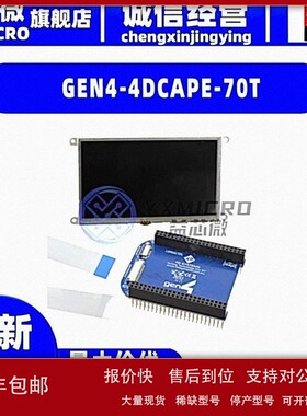 议价全新GEN4-4DCAPE-70T LCD CAPE 7.0\