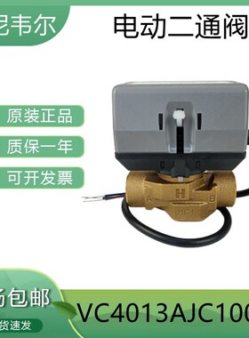 霍尼韦尔原装VC4013AJC VC6013APC1000T风机盘管电动二通水阀DN20