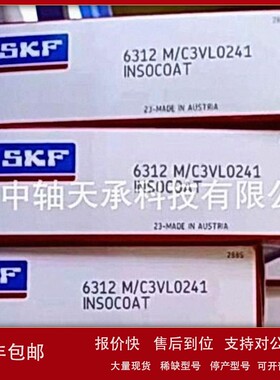 议价S-K-F绝缘轴承6312M/C3VL0241 6312M / 6312-2Z -2RS绝缘轴承