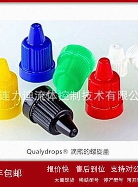 议价德国Zinsser Analytic滴瓶Qualydrops