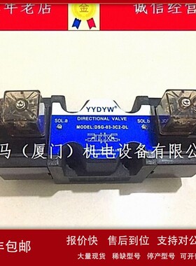 议价台湾德亚威YYDYW电磁阀DSG-03-3C2-DL 3C3 3C4 3C6 3C5 3C11