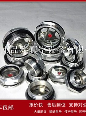议价工厂直销各类真空泵油视镜/谱旭/莱宝通用型SV630BF/RA0630C