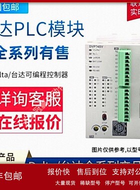 议价Delta/台达PLC拓展模块DVP16XN211R/CPU可编程控制器