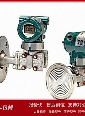 议价横河YOKOGAWA 无线差压变送器EJX438A EJX438E系列需询价！