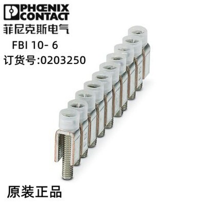 德国菲尼克斯FBI10-6导轨式接线端子配件固定式桥接件10个0203250