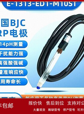 议价美国BJC工业PH电极探头 E-1313-ED1-M10ST合泰配套用ORP电极