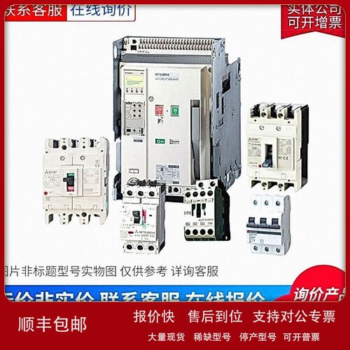 议价三菱塑壳断路器附件 ALAX-4SWLS/Mitsubishi空开