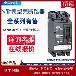 议价施.耐德塑壳断路器EZD100E4100N EZD100M4050N EZD100M4075N