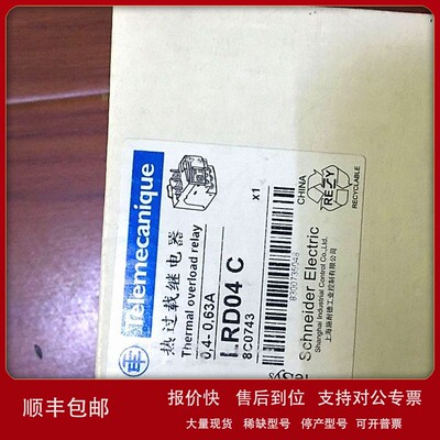 议价热过载继电器 LRD04C LR-D04C 0.4-0.63A