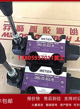 议价台湾威钿WETIEN手动换向阀DMG-03-3C2-W DMG-03-3C4-W DMG-03