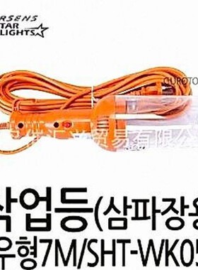 从海外制造商空运进韩国STARLIGHTS工作灯WORK LIGHT