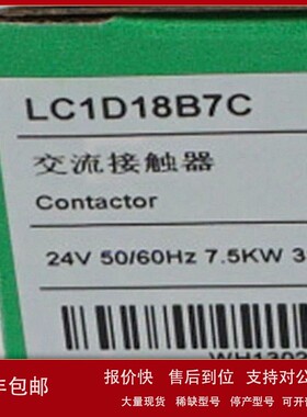 议价LC1D18B7C接触器LC1D18B7C 18A 24V三级交流接触器