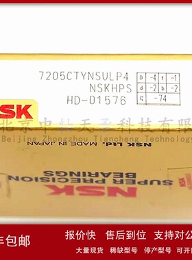 议价NSK角接触球轴承NSK 7205CTYNSULP4机床主轴轴承25mm×52mm×