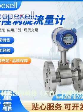 厂家现货供应科隆涡旋流量计OPTISWIRL一体化压力和温度补偿