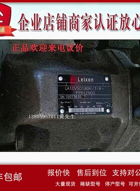 议价LEIXON立圣柱塞泵LA10VSO18DR/31R-PPA12N00 LA10VSO18DFR1/3