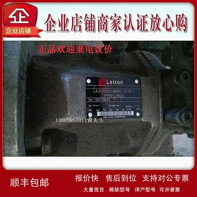 议价LEIXON立圣柱塞泵LA10VSO18DR/31R-PPA12N00 LA10VSO18DFR1/3