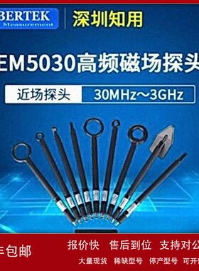 议价知用CYBERTEK近场探头EM5030/LF/E附件5040A/5060/5070A电磁